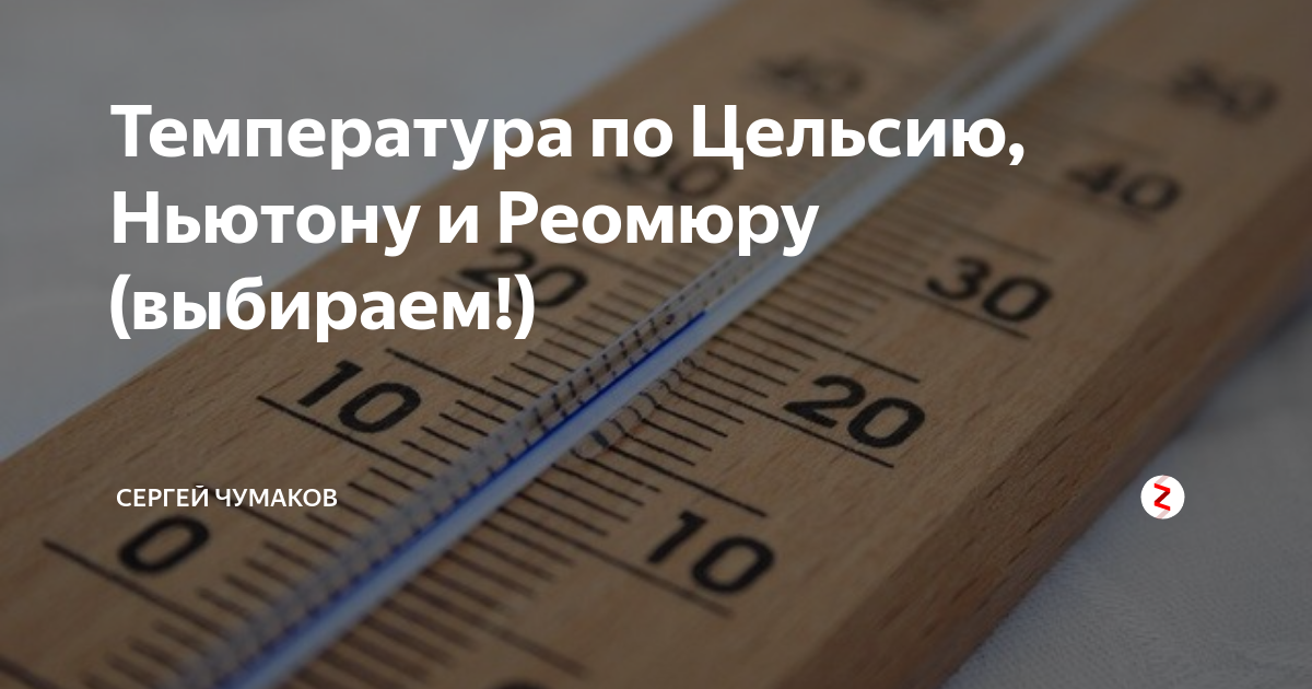Соотношение между шкалой цельсия и кельвина. 0 цельсия в ньютонах. Шкала цельсия. Абсолютная шкала температур шкала кельвина. Градусы кельвина в градусы цельсия.