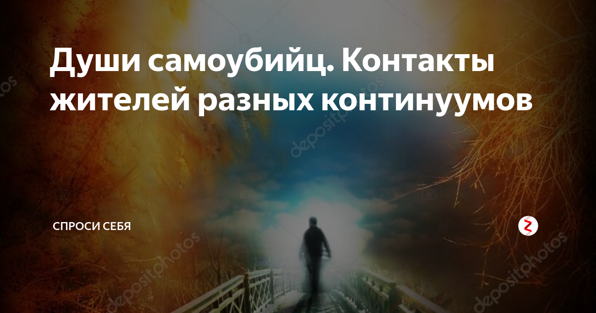 Что происходит с душой самоубийцы. Куда попадает душа самоубийцы.