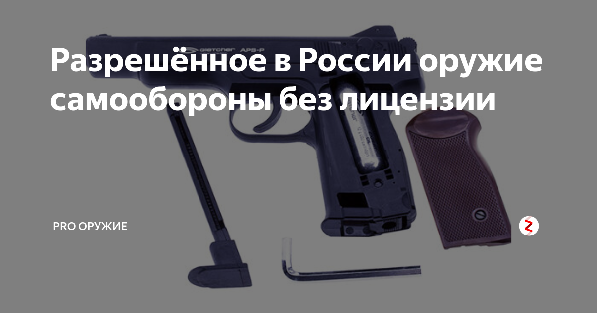 Средства самообороны не требующие лицензии и разрешения