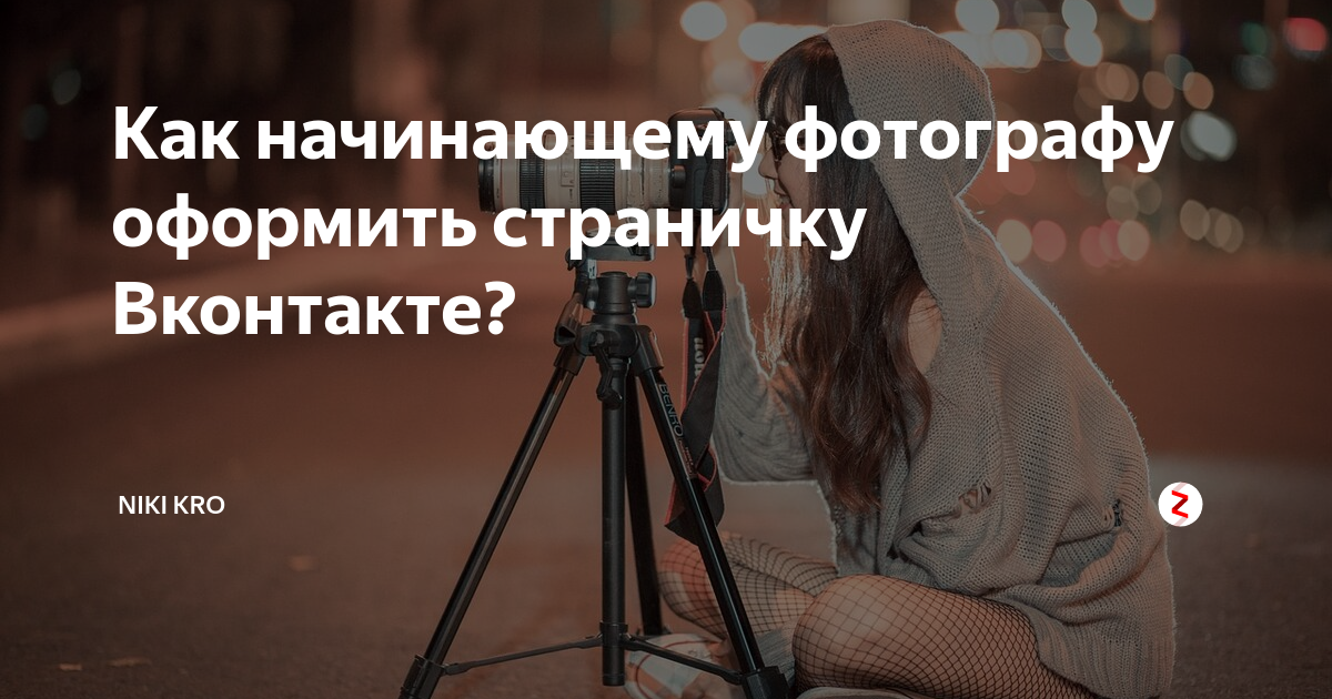 Написать фотографу комплимент про фотографии