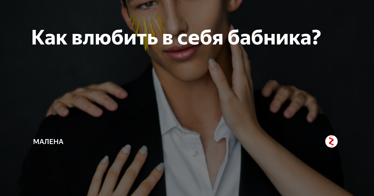 как распознать бабника