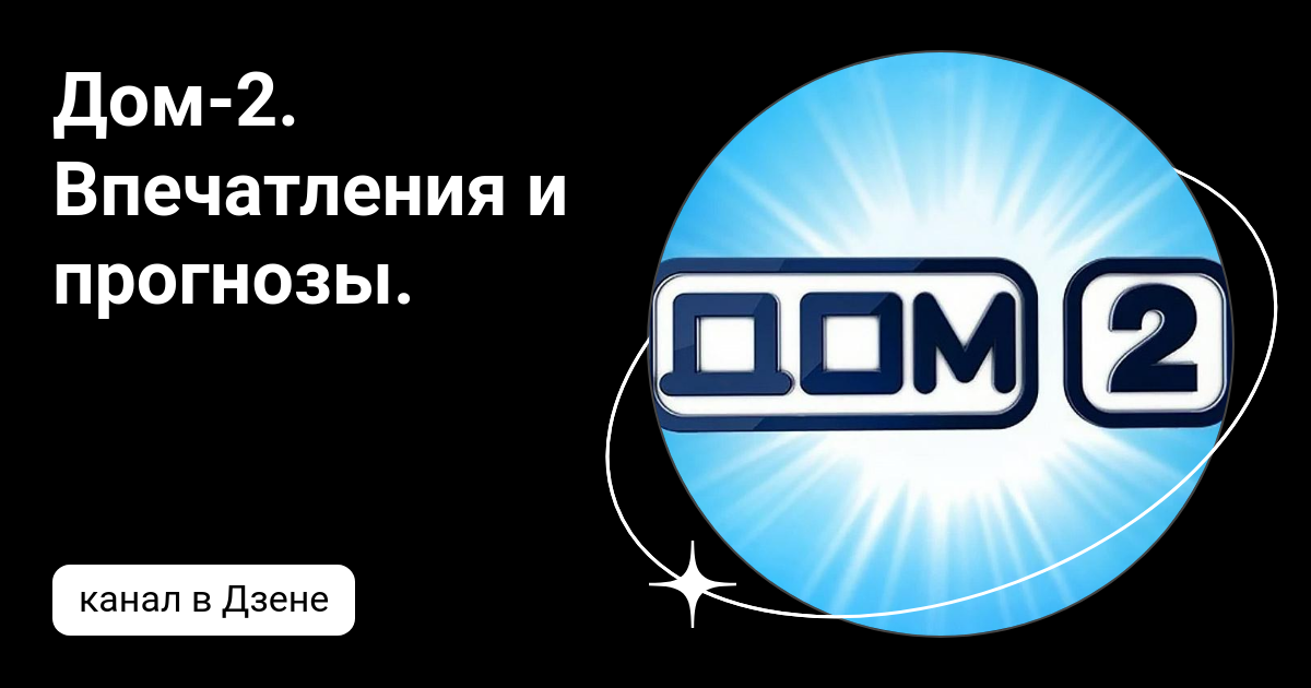 кузин дом два