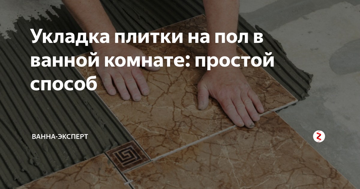 Укладка плитки на деревянные полы в ванной. Фото ванной комнаты с плиткой.
