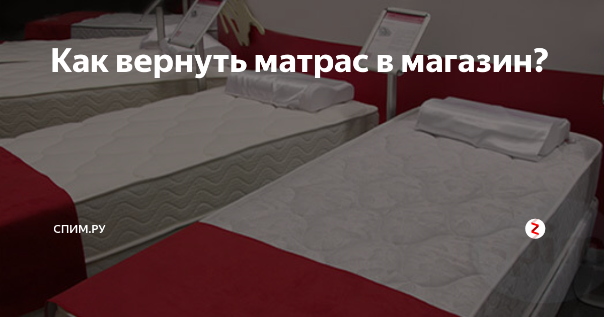 можно ли сдать матрас обратно. матрас askona balance extra. можно ли сдать матрас обратно. одеяло слип профессор термоконтроль. можно ли сдать матрас обратно.
