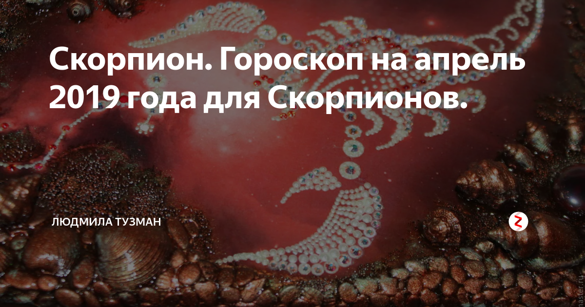 Удачные дни в апреле 2024 для скорпиона. Черный скорпион. Астропрогноз на август 2022 года. Лунный календарь стрижек. Дни к благополучной стрижке 2023.