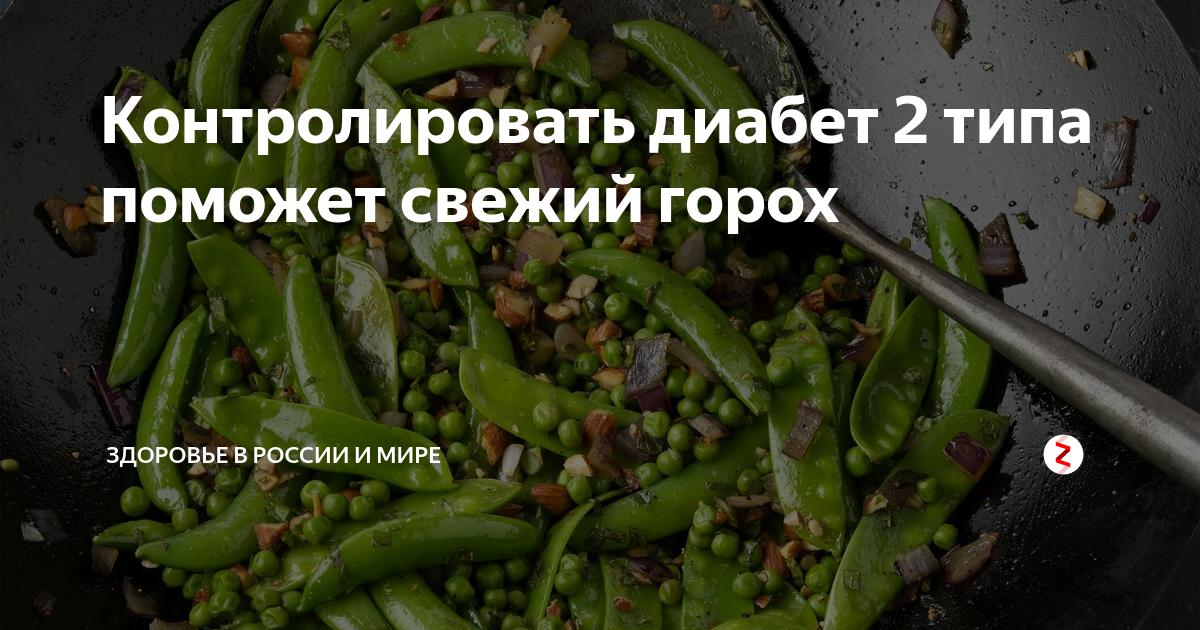 Горох при диабете можно или нет. Горох при сахарном диабете. Турецкий сахар. Горох сушеный. Горох при диабете можно или нет.