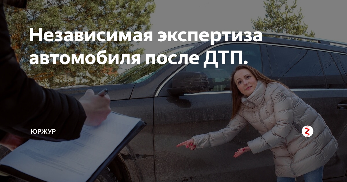 Независимая экспертиза автомобиля после дтп. Независимая экспертиза автомобиля после ДТП В Саратове. Независимый эксперт по авто после ДТП Калининград. Экспертиза авто после ДТП диплом. Независимая экспертиза Пермь автомобиля.