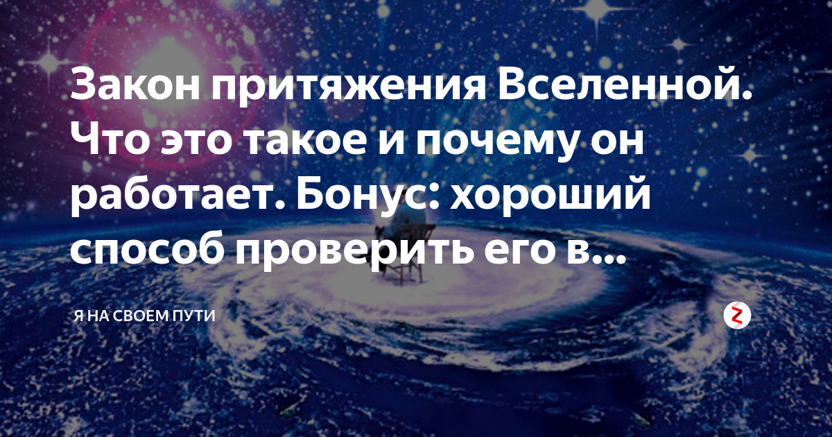 как работает закон притяжения в отношениях