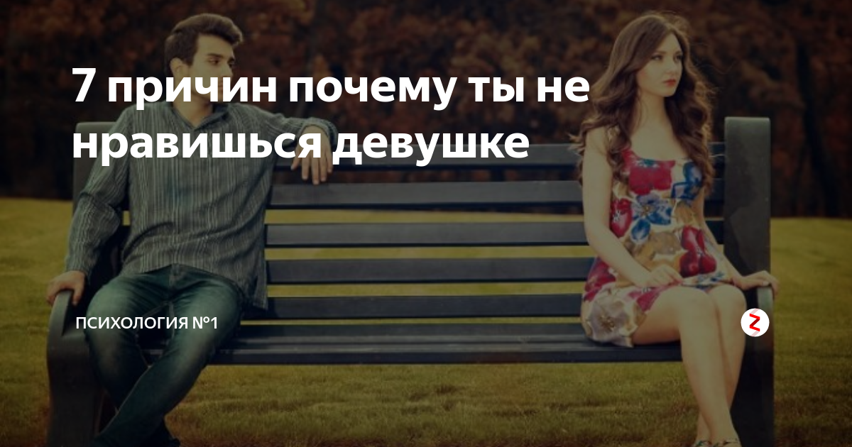 я считаю себя хуже других девушек
