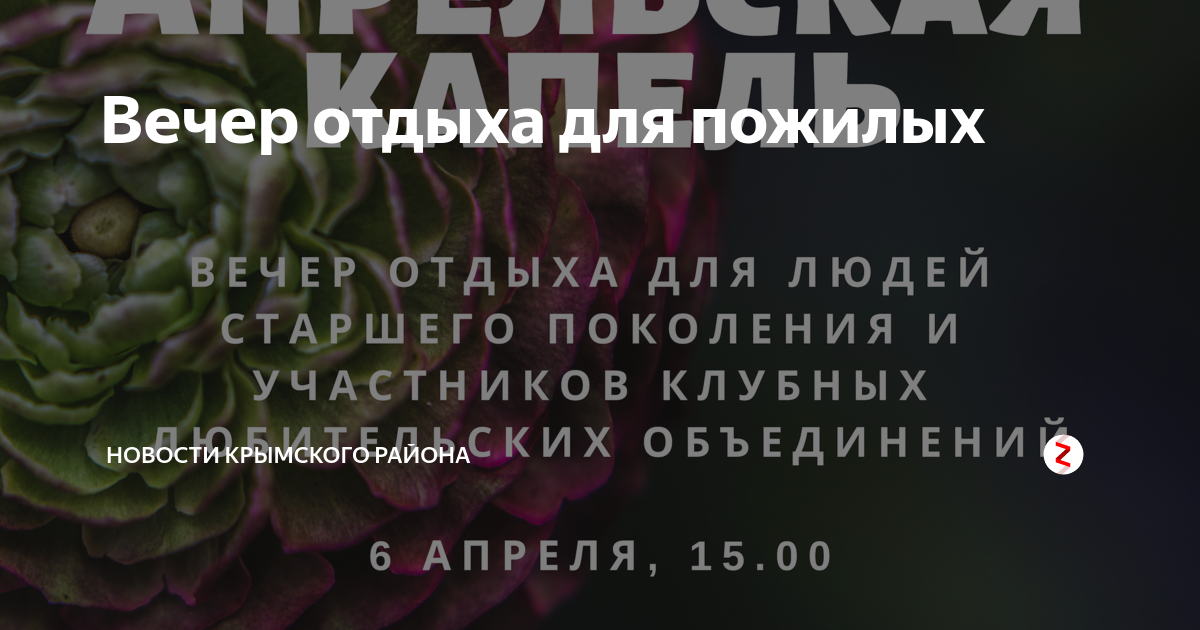 Сценарий мероприятия ко Дню пожилого человека: «Согреем ладони, разгладим морщины»