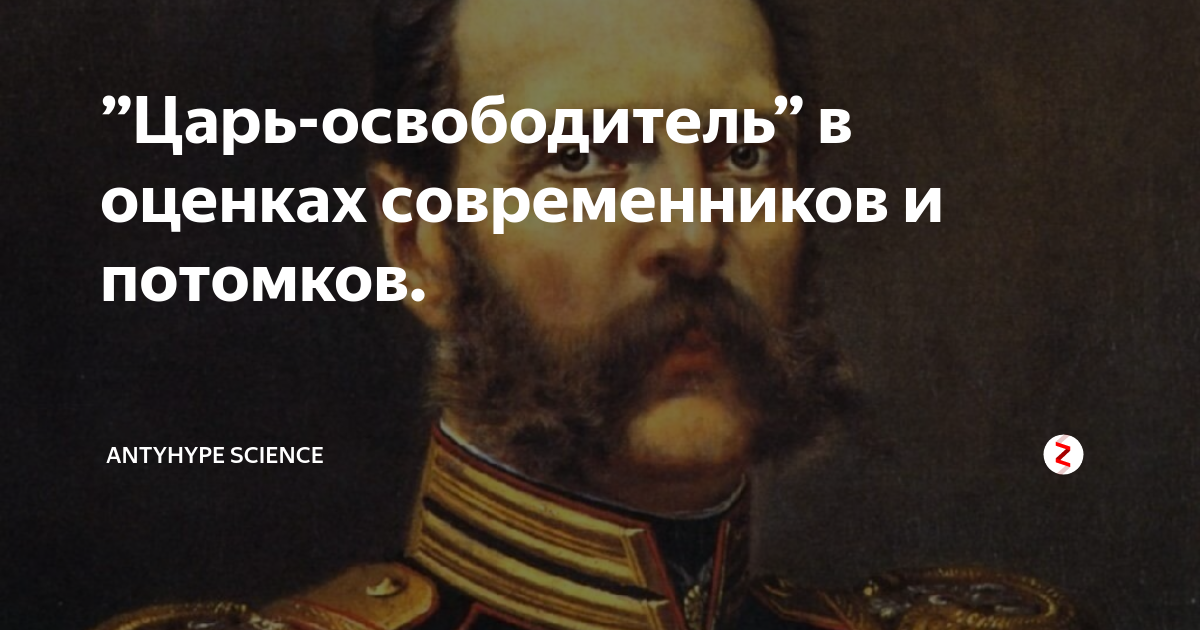 Презентация на тему дискуссия александр 1 в оценках современников и историков