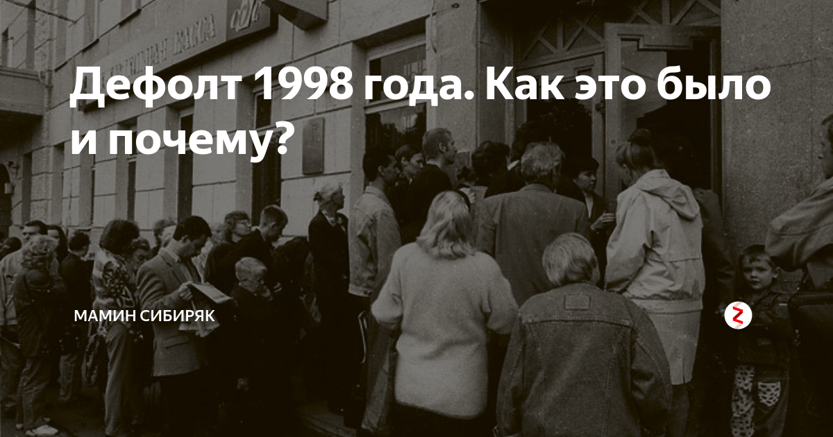 Презентация дефолт 1998