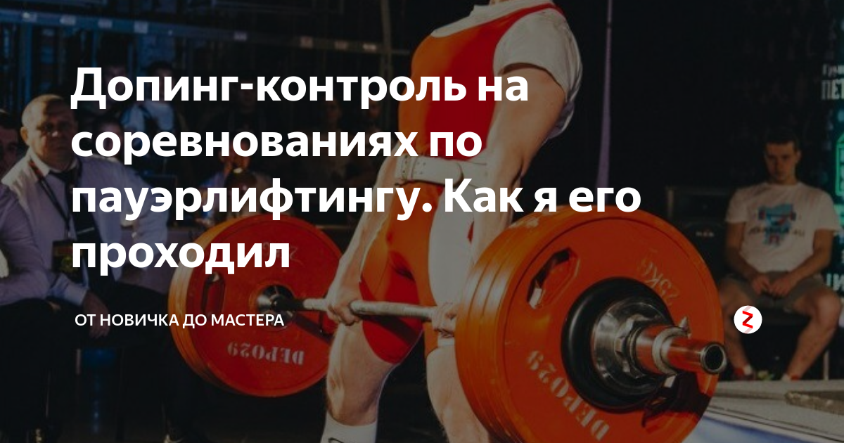 Пауэрлифтинг для презентации. Пауэрлифтинг допинг. З. Штангист иллюстрация. Пауэрлифтинг допинг.