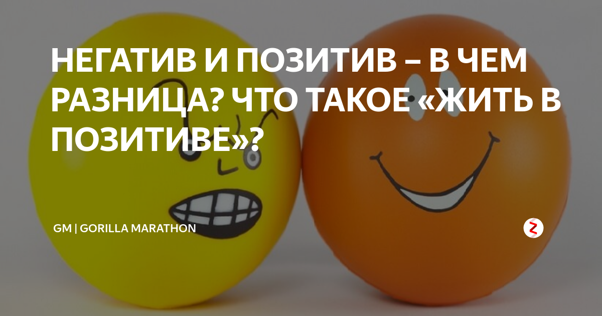 Как за 30 секунд перенастроить свой мозг с негатива на позитив — техника из нейропсихологии