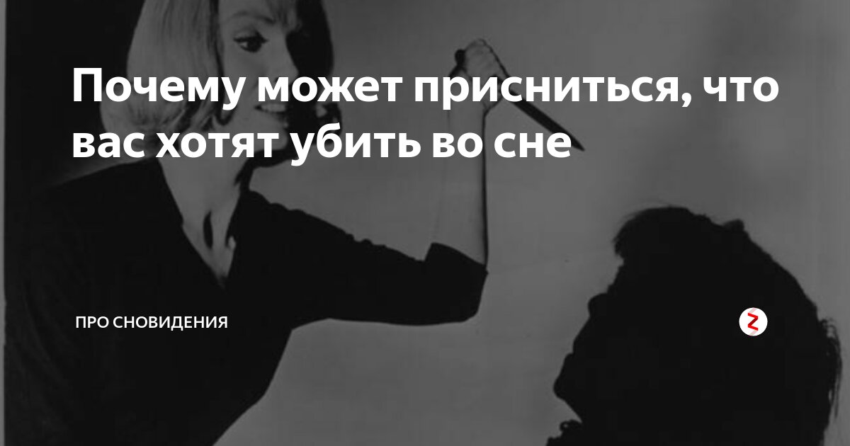 К чему снится убийство — сонник: убийство во сне | kozharulitvrn.ru