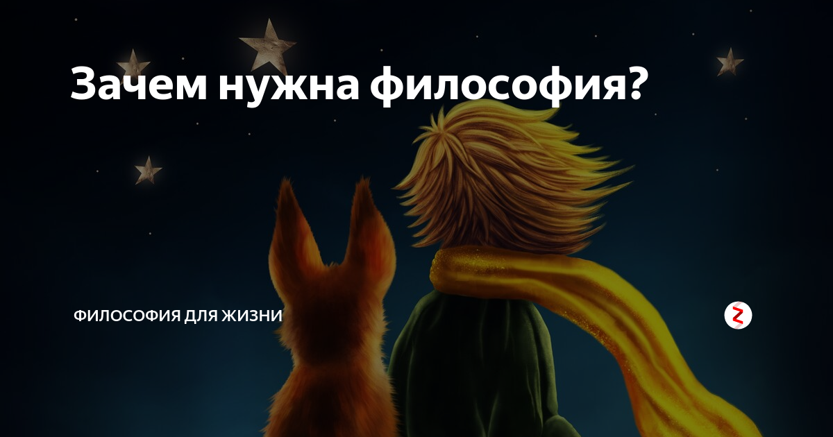 Эссе зачем мне нужна философия. Зачем нужна философия. Философия не нужна. Зачем нам нужна философия. Зачем человеку философия.