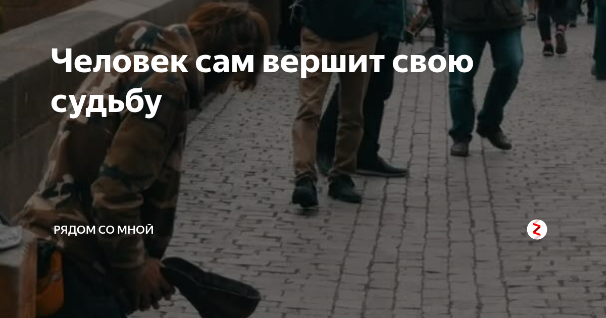 Стихотворение забелелся туман за рекой. Что вершит судьбу человечества. Что вершит судьбу человечества в этом мире. Верши свою судьбу. Что вершит судьбу человечества в этом.