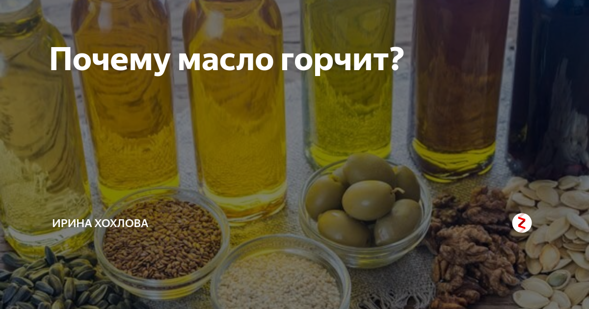 Прогорклое подсолнечное масло. Горечь в растительном масле. Подсолнечное масло горчит. Запах прогорклого масла.