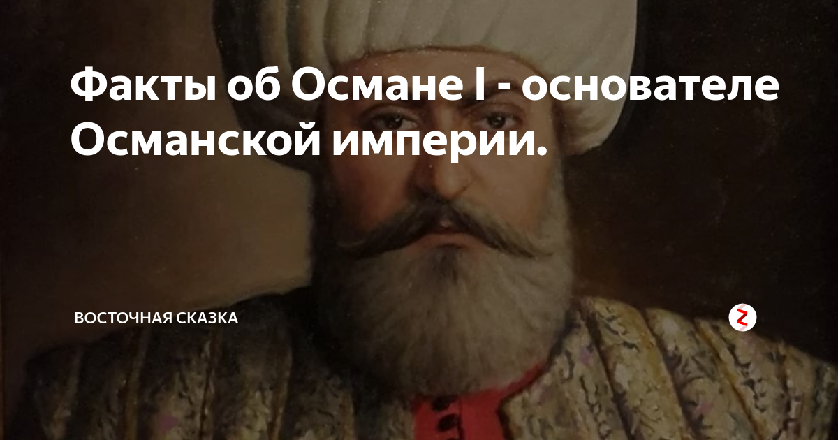 османской империи султан сулейман 1. турецкий халифат османская империя. правители испанскоф империи. шутки про османа. османская империя интересные факты.