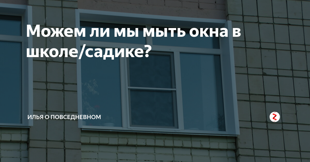 От окон в школе дует на что сослаться что такие окна школа должна заменить