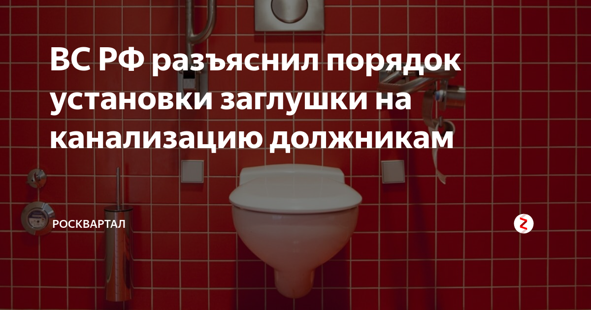 Как устанавливают заглушку на канализацию должникам. Быстросъемная заглушка на канализацию 110. Отключение канализации. Заглушка в канализационную трубу для неплательщиков. Заглушка на 110 трубу канализации.