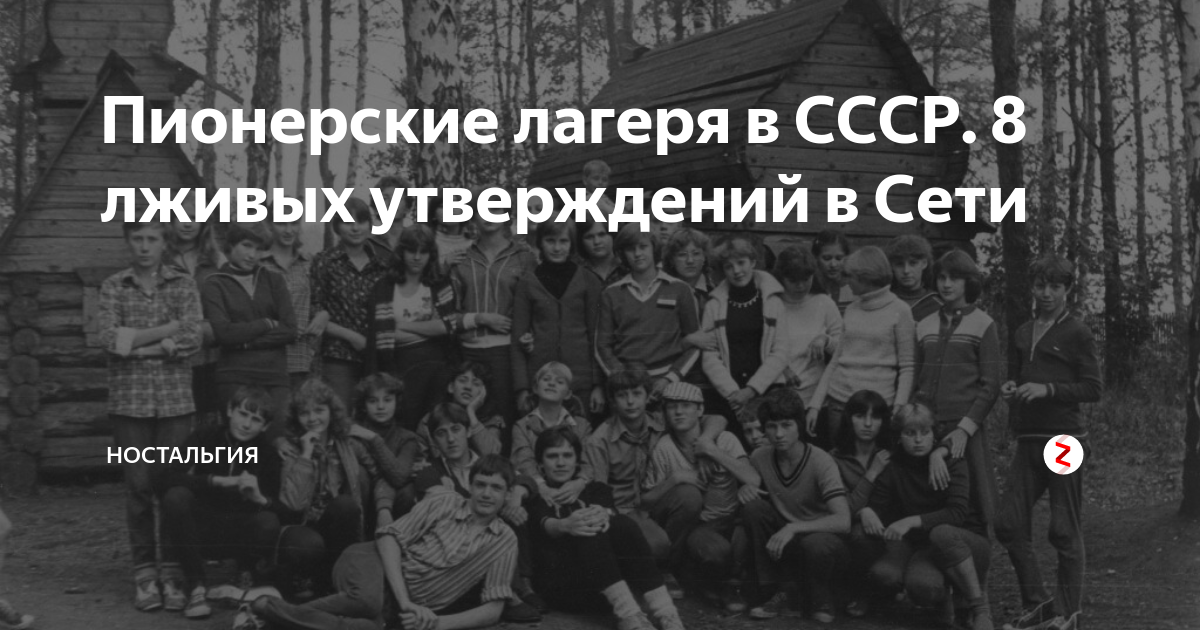 Детство в пионерских лагерях времен СССР (15 фото) » Фаномания - эротика и приколы