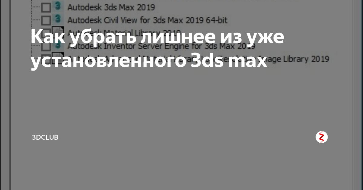 Как открыть файл из 3d max