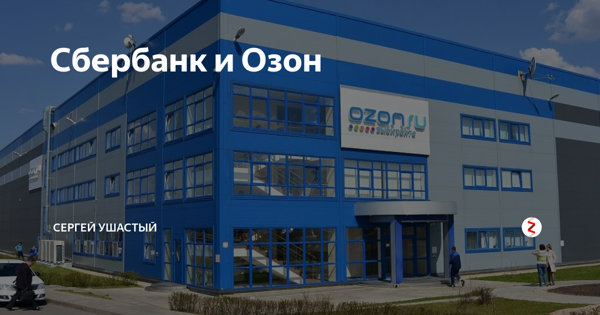 Надежность озон банка. Озон Тверь. Почта России Озон. Озон Тверь интернет. Озон Тосно.