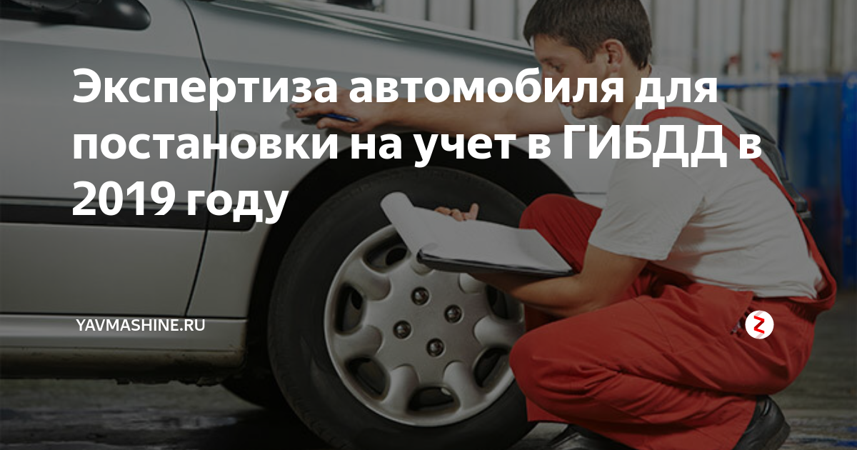 То перед постановкой на учет. Экспертиза автомобиля для постановки на учет. Экспертиза двигателя автомобиля для постановки. Экспертиза машины при постановке на учет. Экспертиза двигателя автомобиля для постановки на учет.