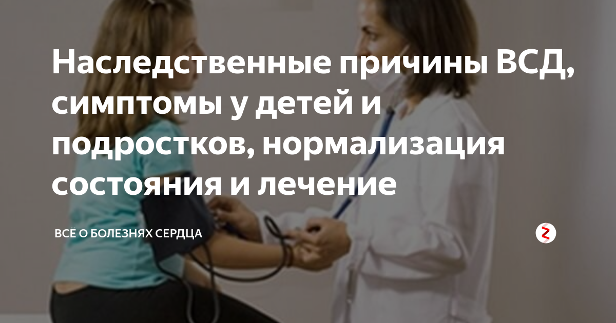 В треугольнике всд. ВСД симптомы у подростков