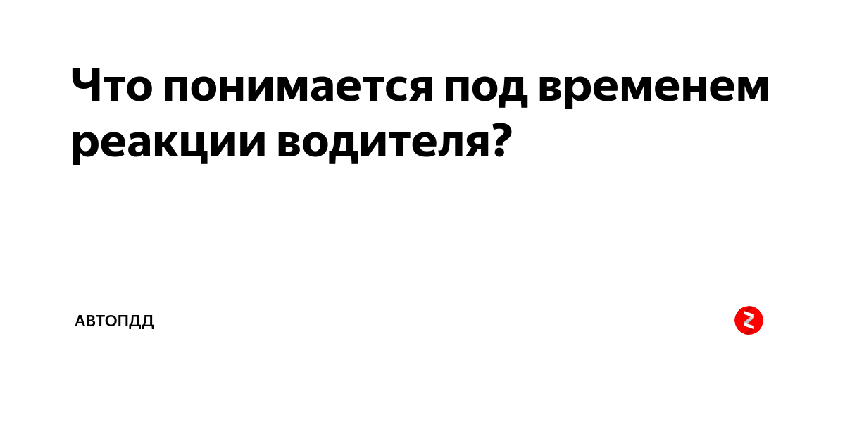 Билет 1 ПДД CD, правильные ответы на все вопросы для экзамена ГИБДД