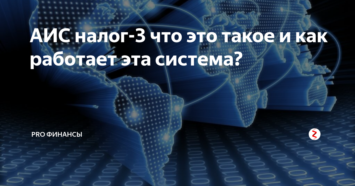 Архитектура аис налог 3