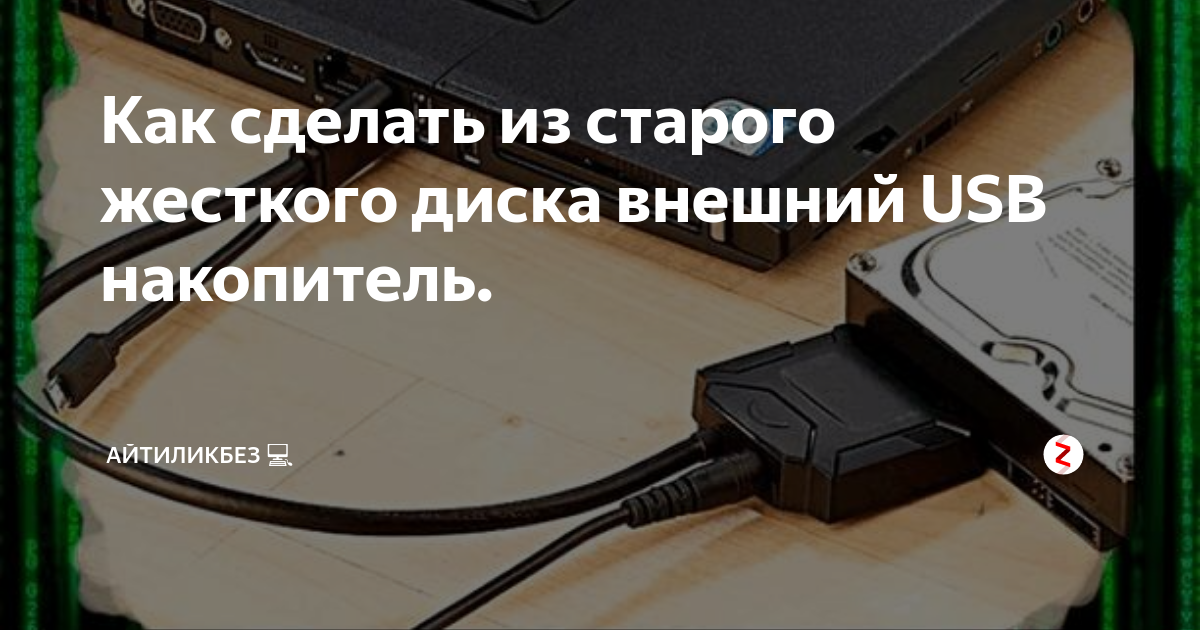 Как подключить ssd диск через usb. Как подключить ssd диск через usb