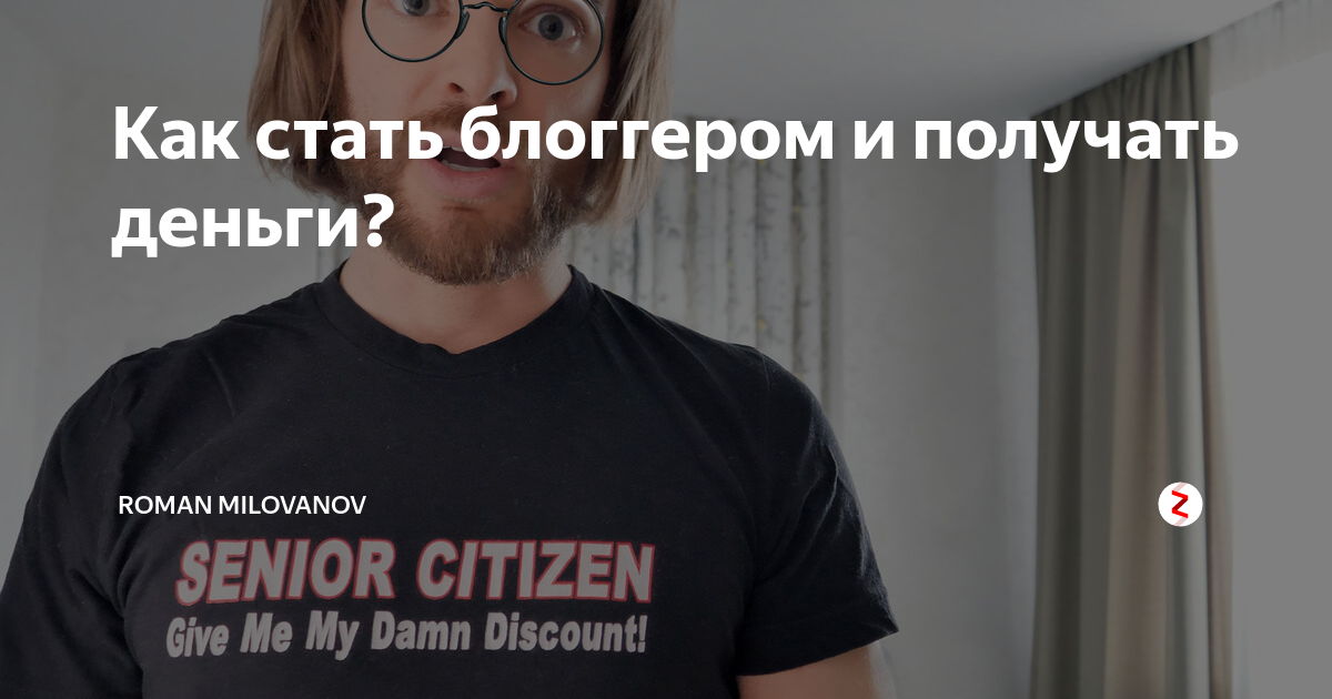 Как стать блоггером начало. Как стать блоггером. Стать блоггером и зарабатывать.