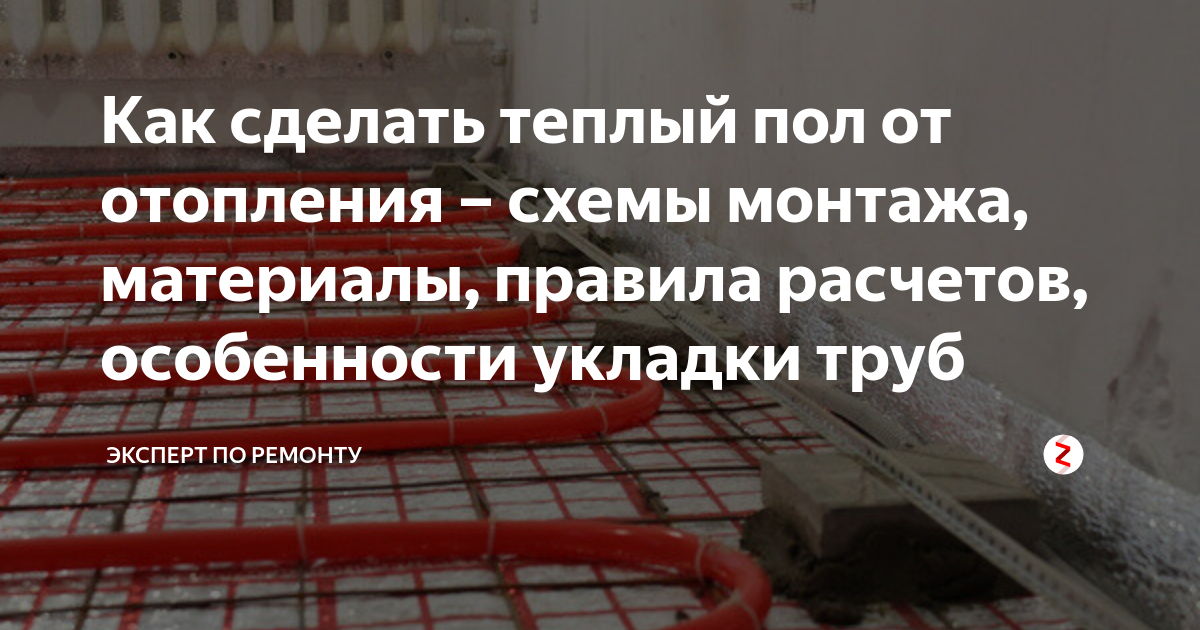 как сделать теплый пол от отопления в частном доме