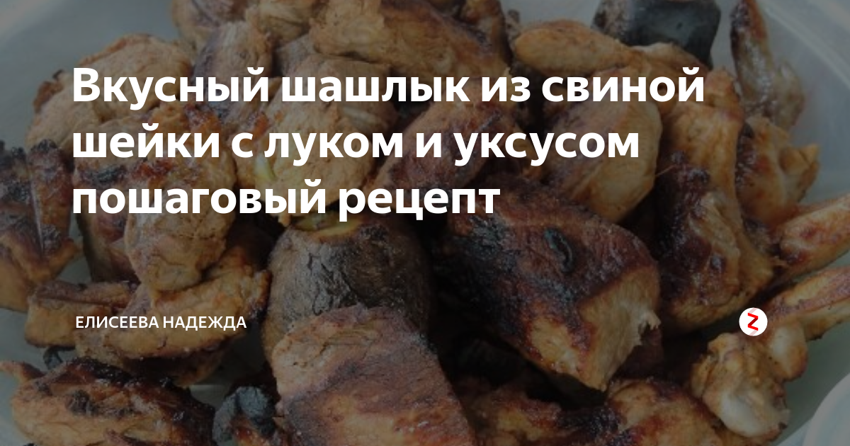 Сколько нужно уксуса для шашлыка из свинины. Рецепт шашлыка с уксусом. Маринад для шашлыка с уксусом и луком для свинины. Маринад для шашлыка с уксусом и луком. Шашлык из свинины с уксусом и луком.