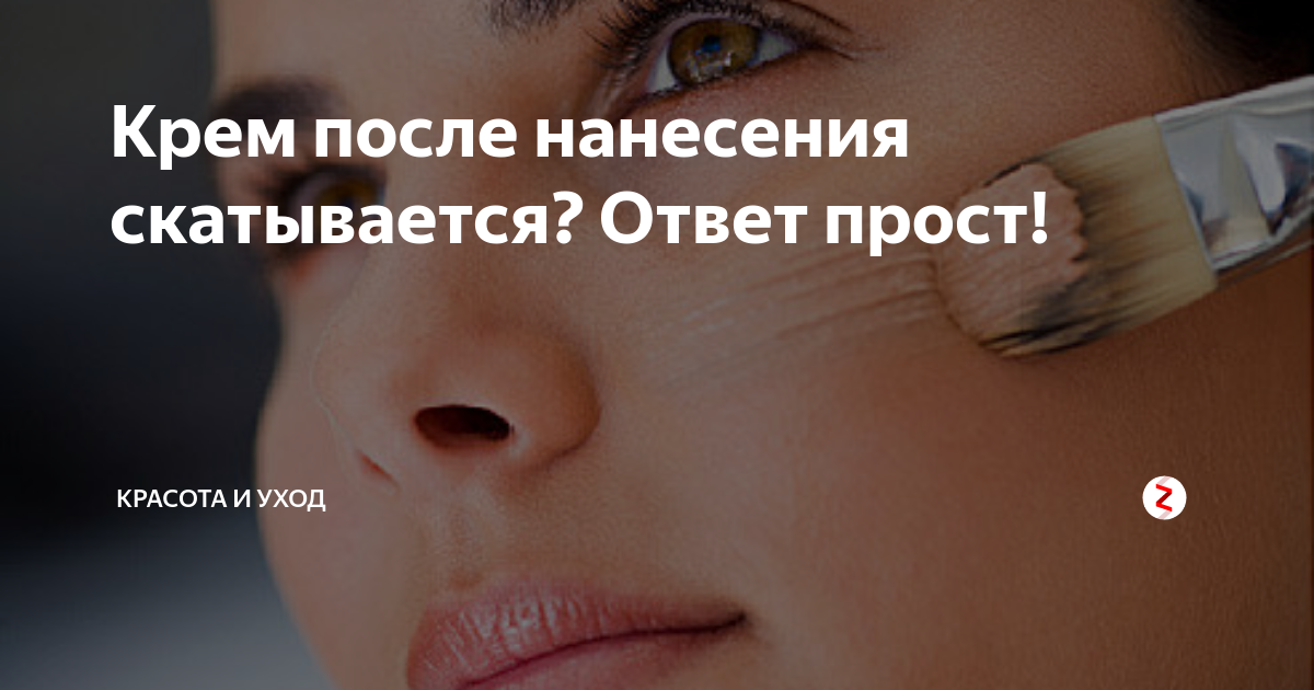 Почему «скатывается» крем на лице?