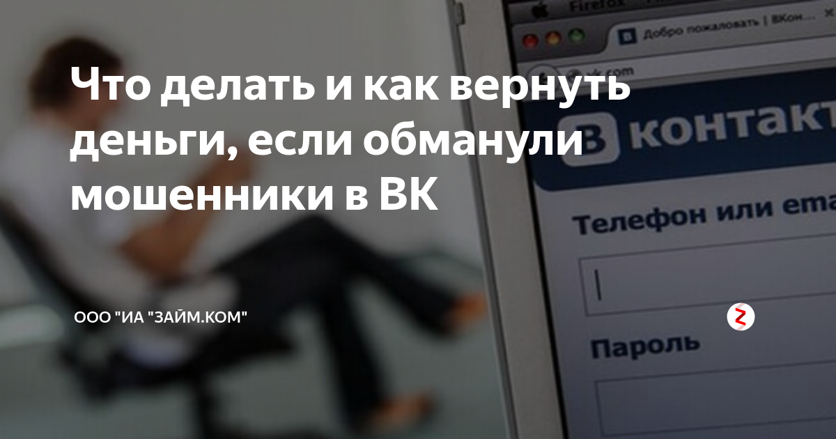 Что делать если вас обманули на деньги