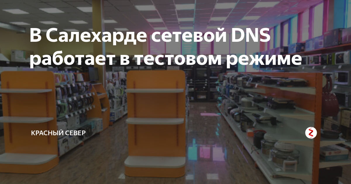 ямал пурпе магазин губкинский. сетевой город образование янао. 49. сетевой салехард. сетевой салехард.