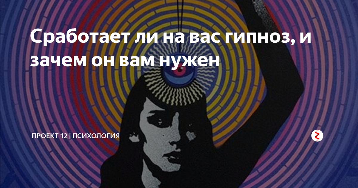 Мальчик под гипнозом. Жить или нежить комикс. Мальчик под гипнозом. Мать под гипнозом. Школьники под гипнозом.