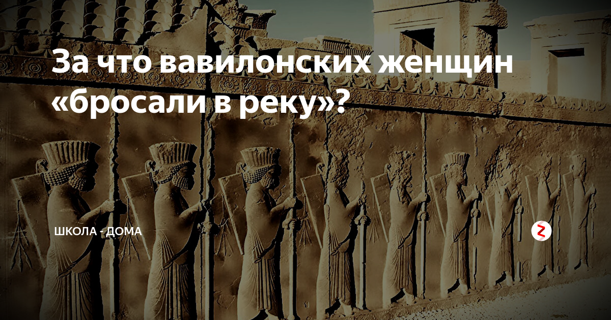 Вавилон женщины Вавилон женщины