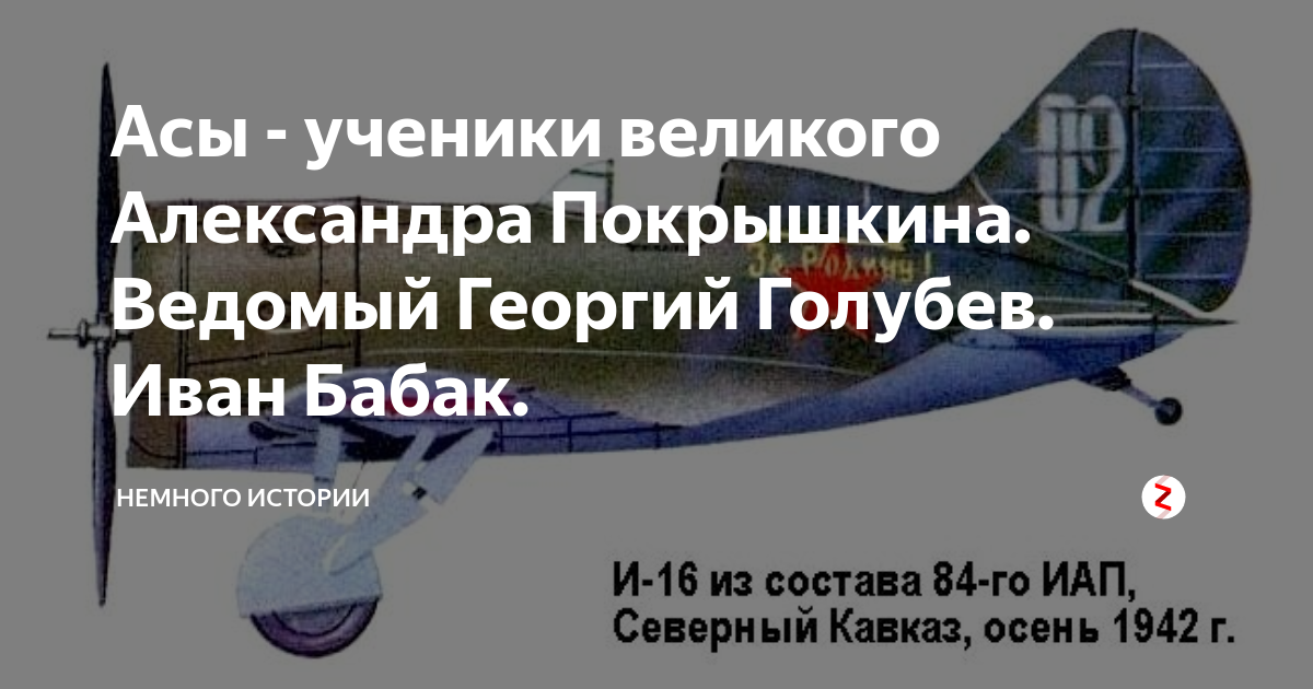 Краев командир полка покрышкина