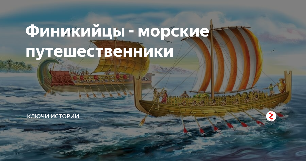 Тест по истории 5 финикийские мореплаватели