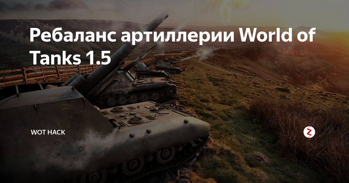 World of artillery много денег и золота