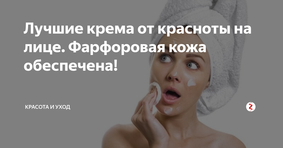 как избавится от красноты на лице