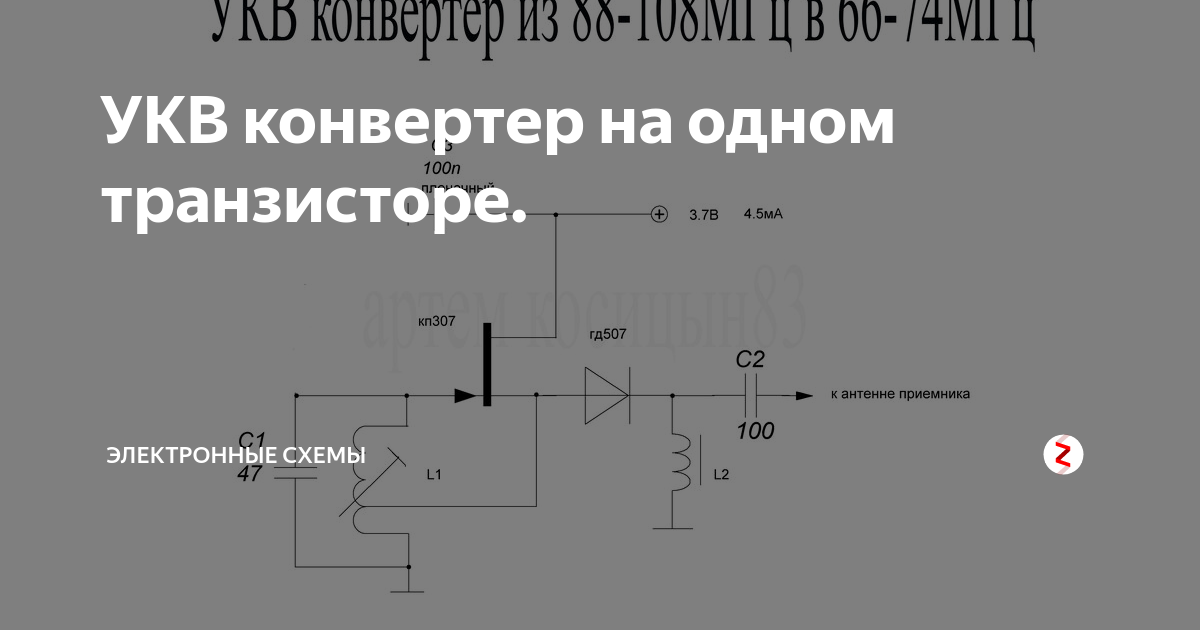 Схема конвертера укв fm на транзисторах