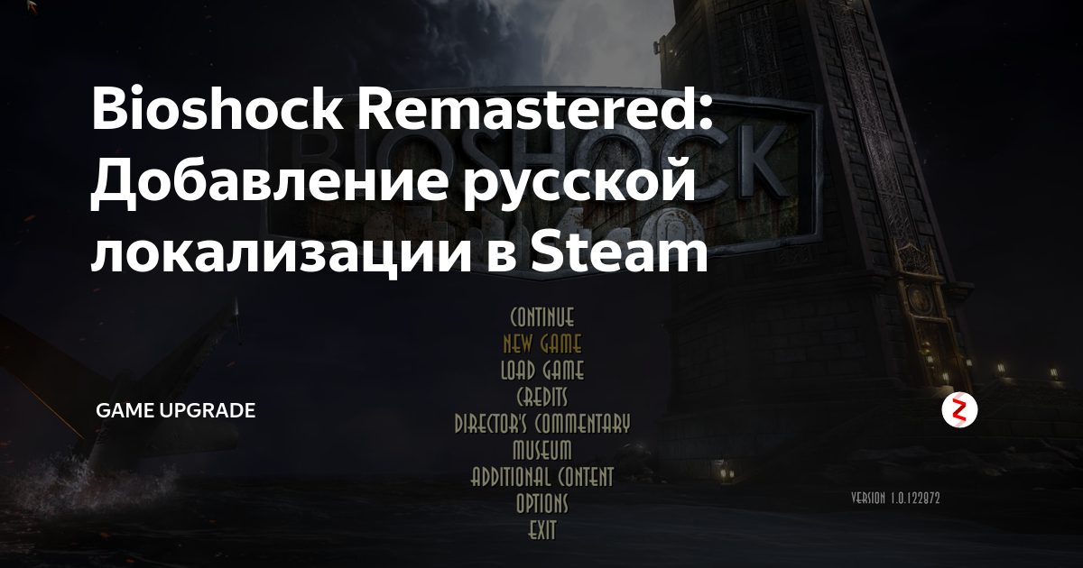 Ребята помогите с русификацией на Mac OS | Русская локализация Bioshock Infinite | VK