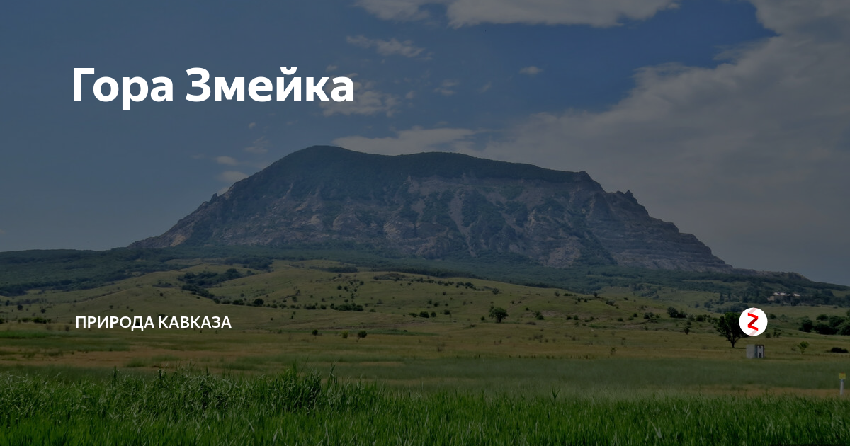 Гора змейка скамейка каменная