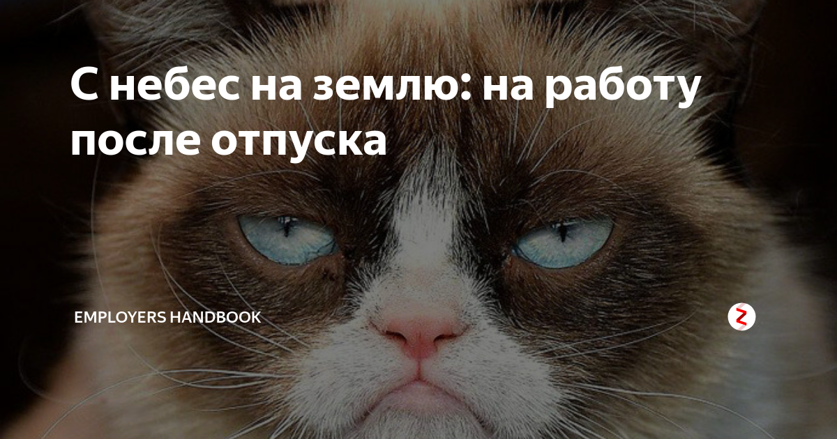 Картинки первый день на работе после. Открытка с выходом на работу после отпуска. Поздравление с выходом на работу после отпуска. Первый день на работе после отпуска. С выходом на работу после отпуска прикольные картинки.