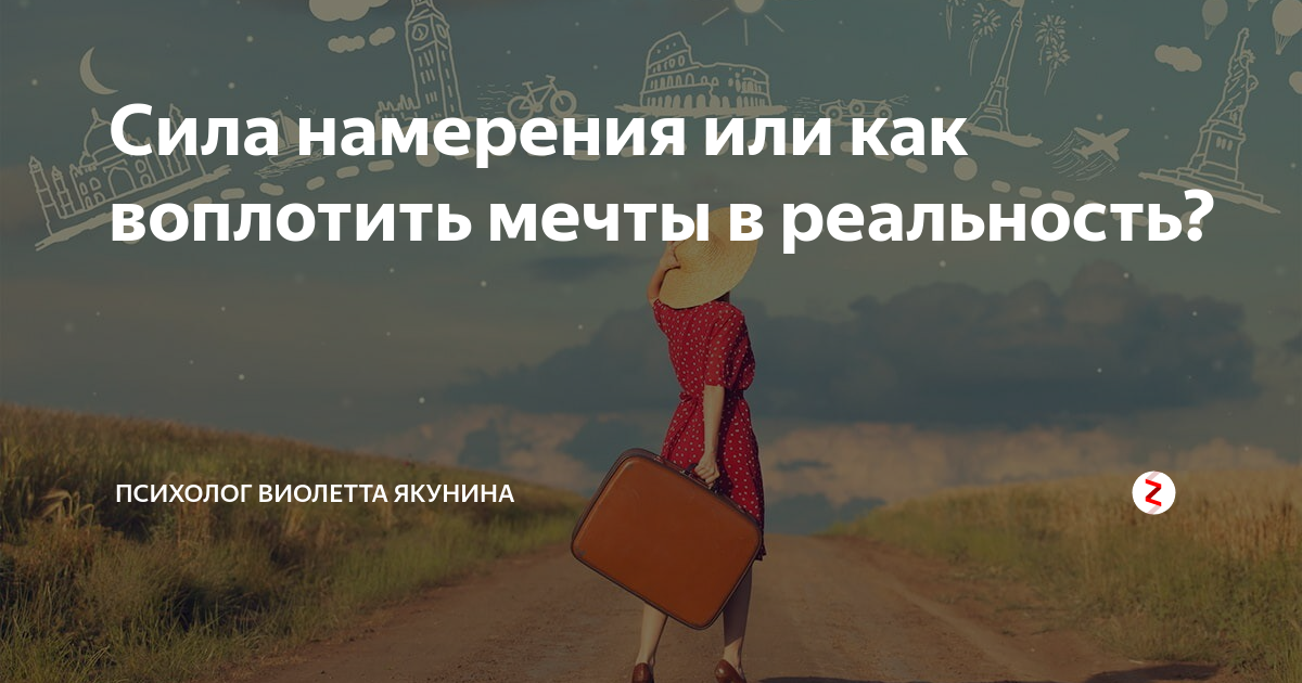 сила мысли и намерения. сила намерения в действии. сила намерения в действии. сила намерения в действии. сила намерения.